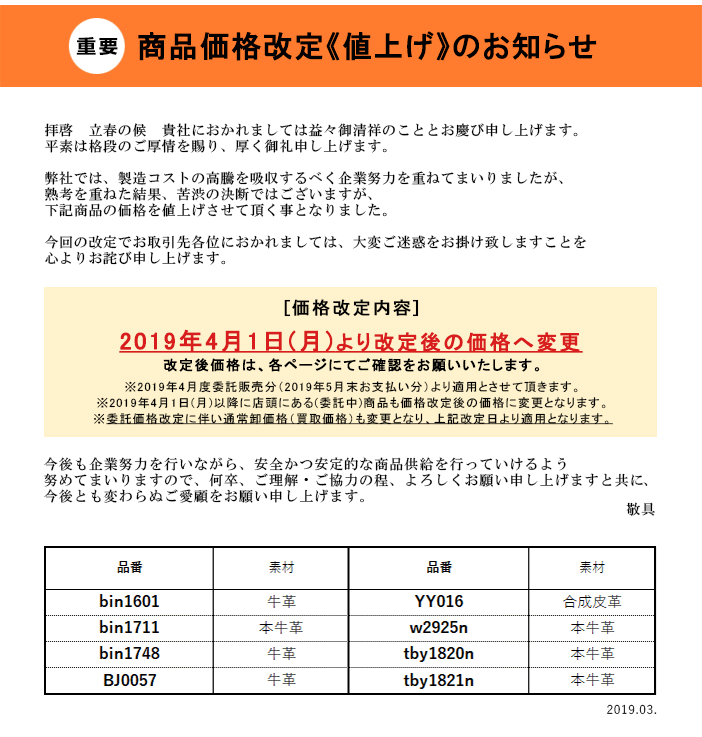 重要・要確認】一部販売商品の価格改定のお知らせ | 【在庫リスクなし！】革バッグ・鞄の委託販売｜株式会社ジーシードホールディングス